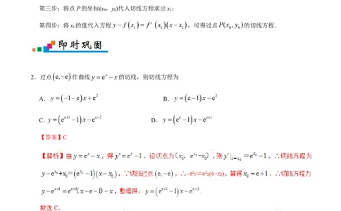 专题03导数及其应用-备战2019年高考数学（理）之纠错笔记系列（原卷版）_02高考数学_新高考复习资料_2022年新高考资料_2022年一轮复习各版本_1.新高考2022年高考数学一轮复习_原卷版