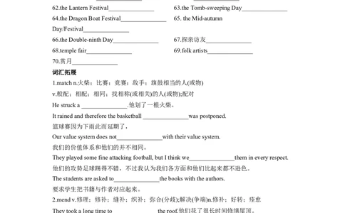 专题01文化和传统习俗-2024年高考英语一轮复习主题词汇&阅读一遍过_03高考英语_新高考复习资料_2024年新高考资料_专项复习资料_完2024年高考英语一轮复习主题词汇&阅读一遍过