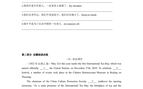 专题01文化和传统习俗-2024年高考英语一轮复习主题词汇&阅读一遍过_03高考英语_新高考复习资料_2024年新高考资料_专项复习资料_完2024年高考英语一轮复习主题词汇&阅读一遍过