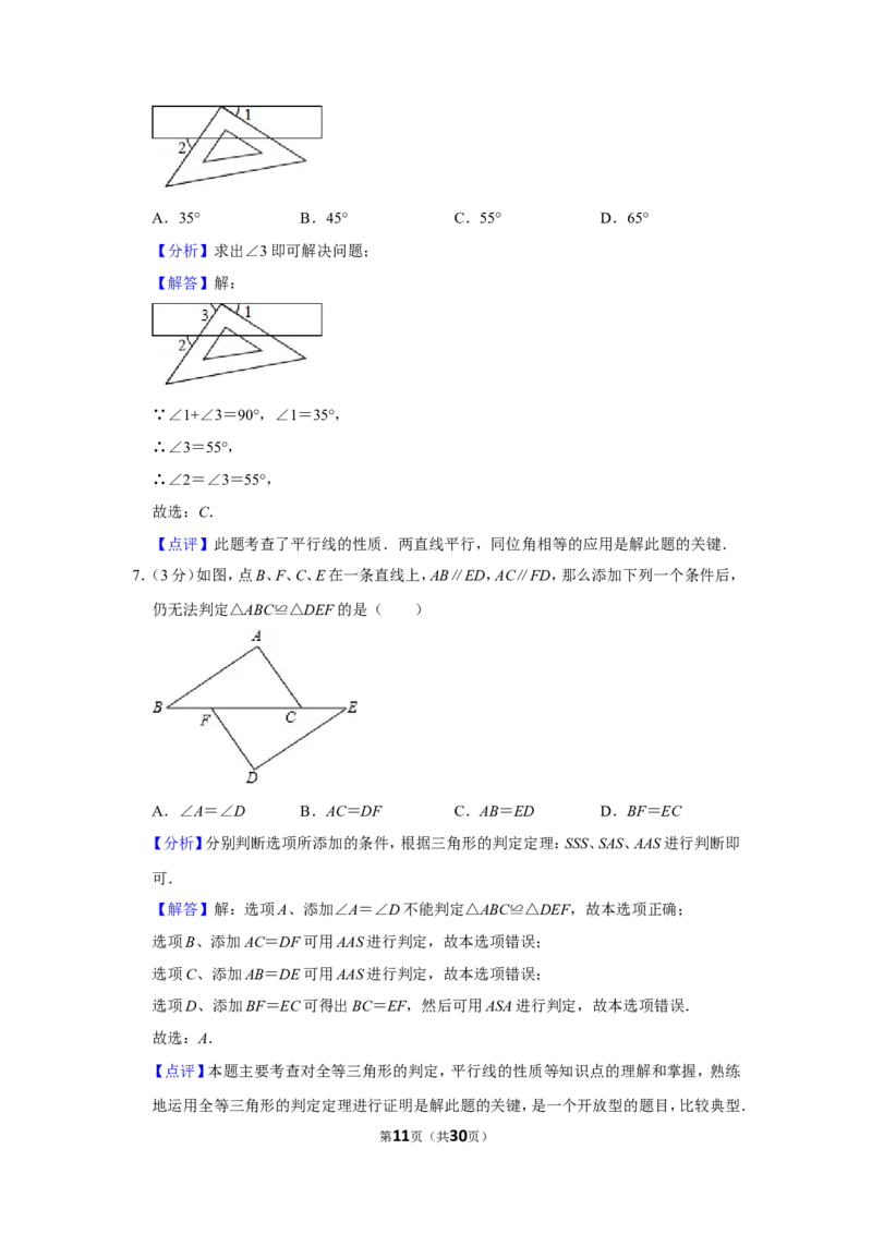 2019年贵州省安顺市中考数学试卷（含解析版）_贵州中考_2.贵州中考数学（2008-2025）_安顺数学12-24