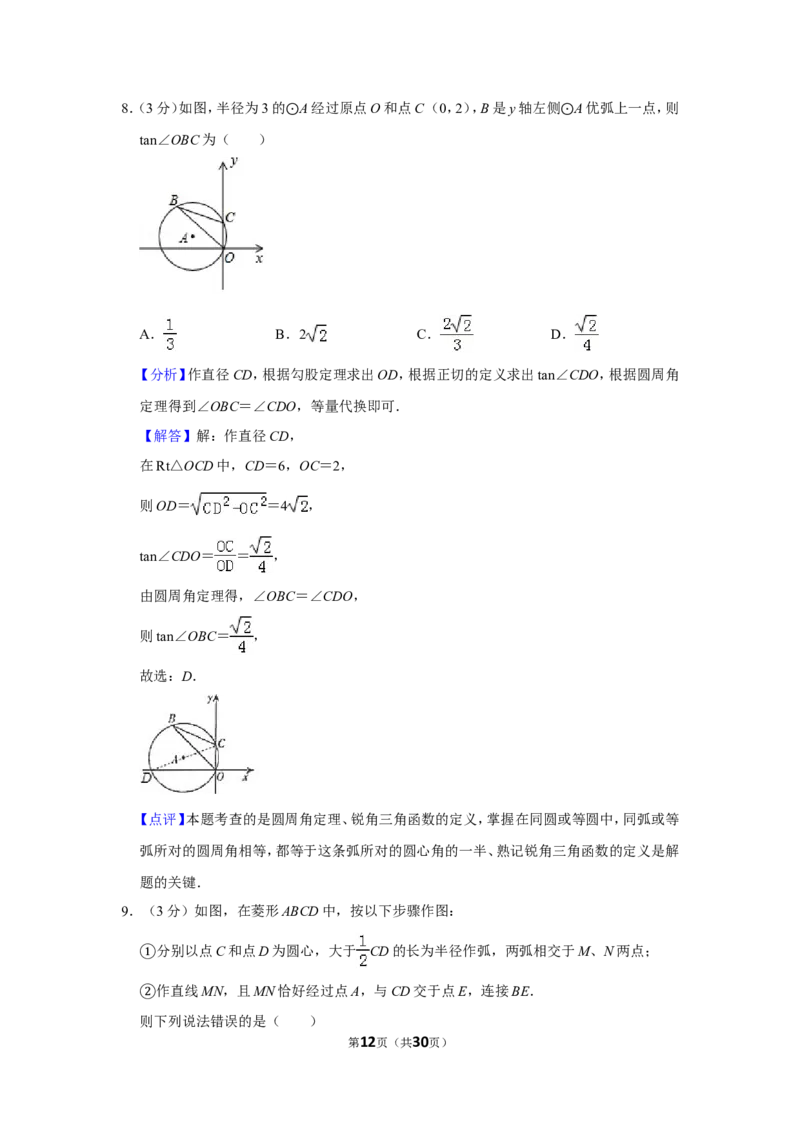 2019年贵州省安顺市中考数学试卷（含解析版）_贵州中考_2.贵州中考数学（2008-2025）_安顺数学12-24