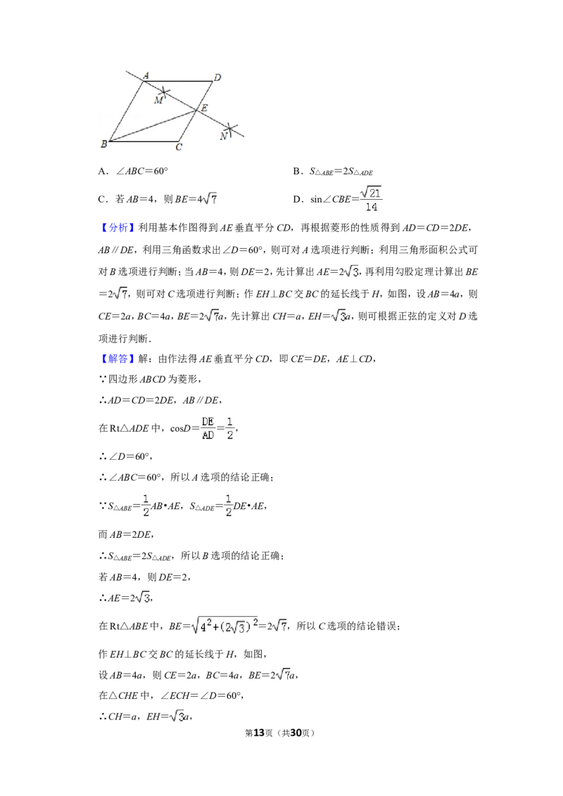 2019年贵州省安顺市中考数学试卷（含解析版）_贵州中考_2.贵州中考数学（2008-2025）_安顺数学12-24