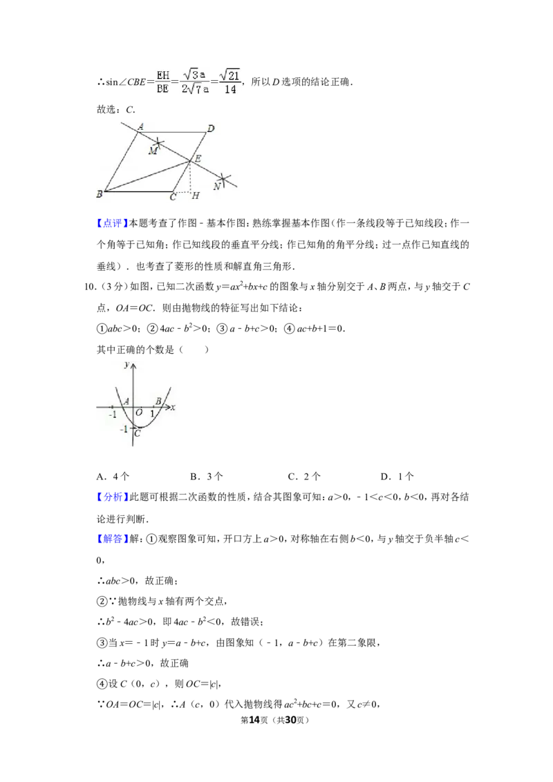 2019年贵州省安顺市中考数学试卷（含解析版）_贵州中考_2.贵州中考数学（2008-2025）_安顺数学12-24