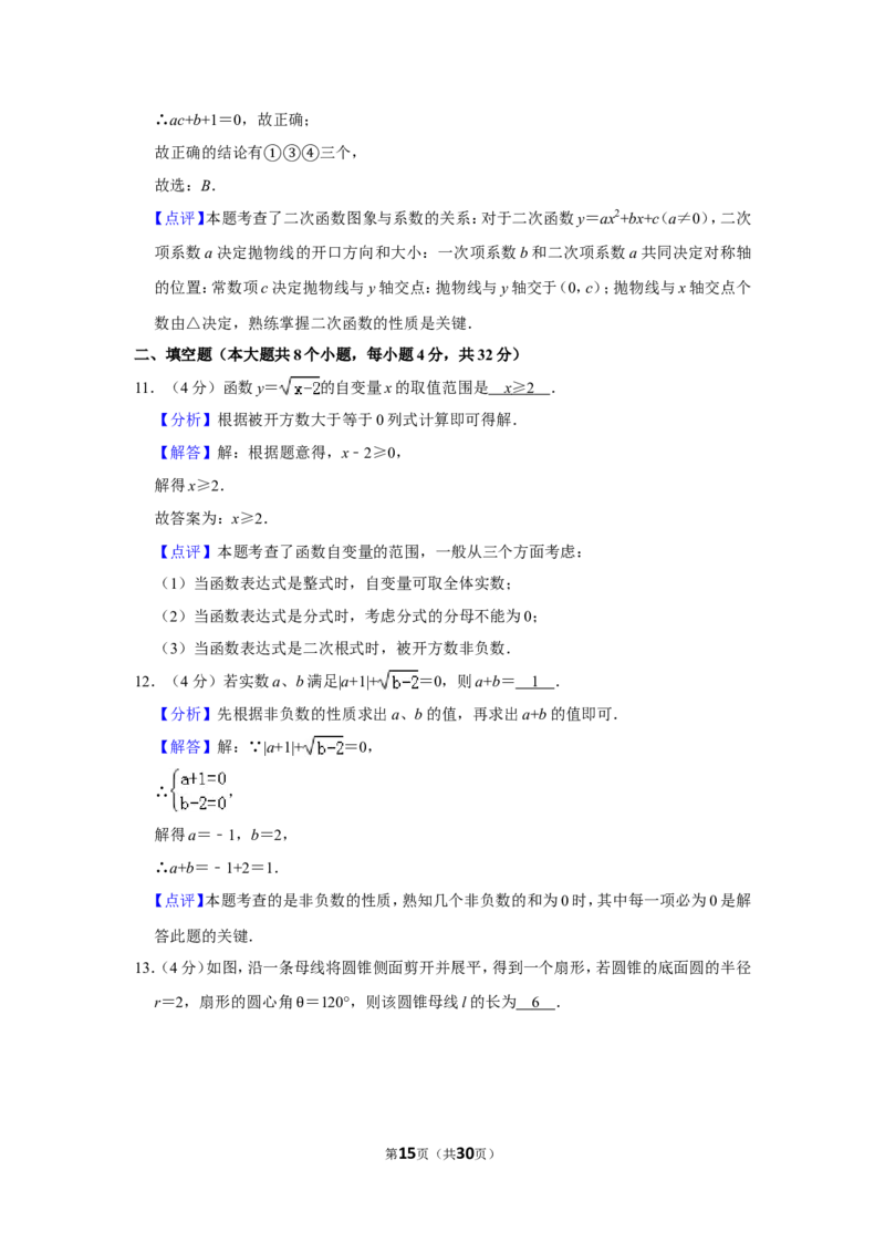 2019年贵州省安顺市中考数学试卷（含解析版）_贵州中考_2.贵州中考数学（2008-2025）_安顺数学12-24