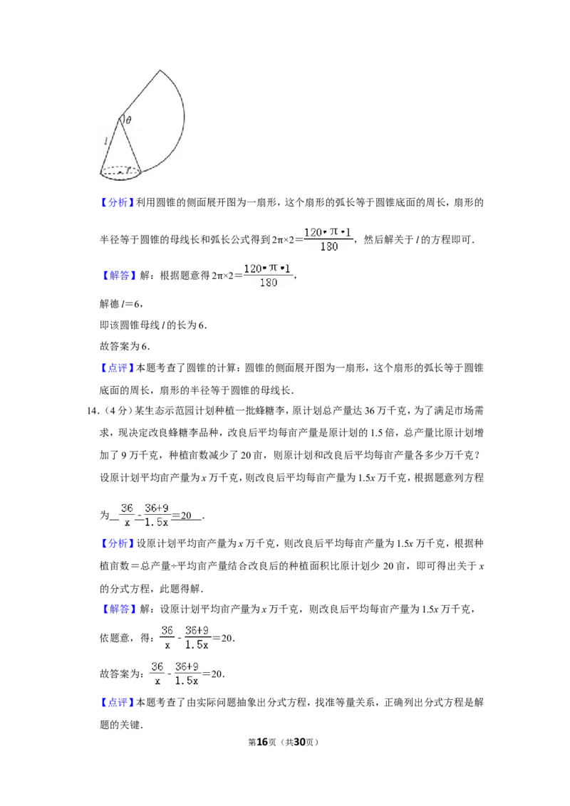2019年贵州省安顺市中考数学试卷（含解析版）_贵州中考_2.贵州中考数学（2008-2025）_安顺数学12-24