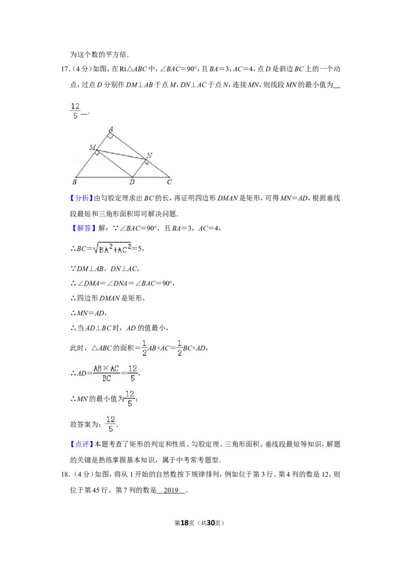 2019年贵州省安顺市中考数学试卷（含解析版）_贵州中考_2.贵州中考数学（2008-2025）_安顺数学12-24