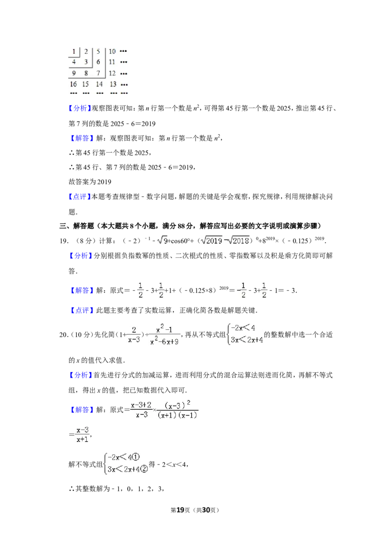 2019年贵州省安顺市中考数学试卷（含解析版）_贵州中考_2.贵州中考数学（2008-2025）_安顺数学12-24