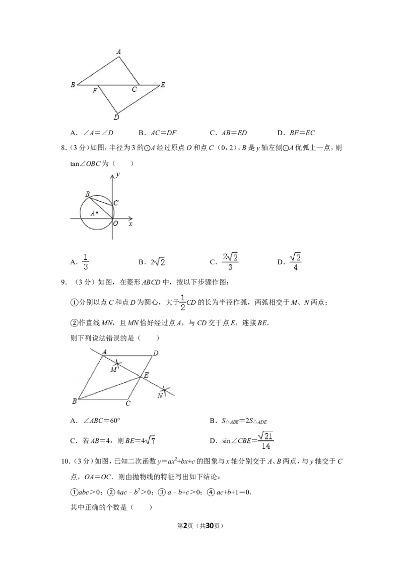 2019年贵州省安顺市中考数学试卷（含解析版）_贵州中考_2.贵州中考数学（2008-2025）_安顺数学12-24