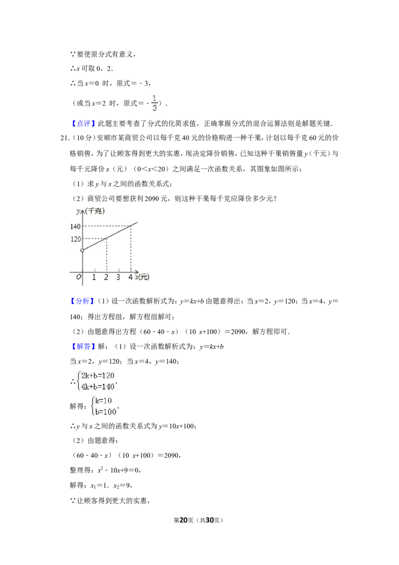 2019年贵州省安顺市中考数学试卷（含解析版）_贵州中考_2.贵州中考数学（2008-2025）_安顺数学12-24