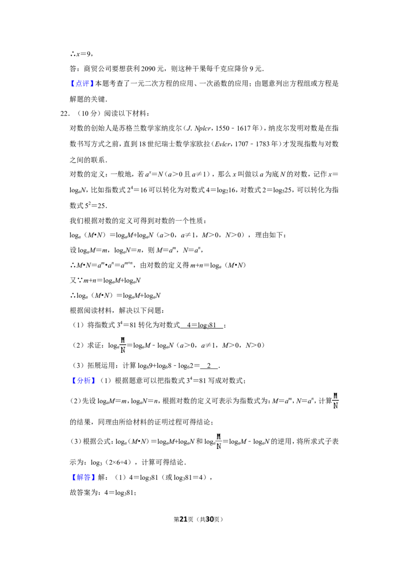 2019年贵州省安顺市中考数学试卷（含解析版）_贵州中考_2.贵州中考数学（2008-2025）_安顺数学12-24