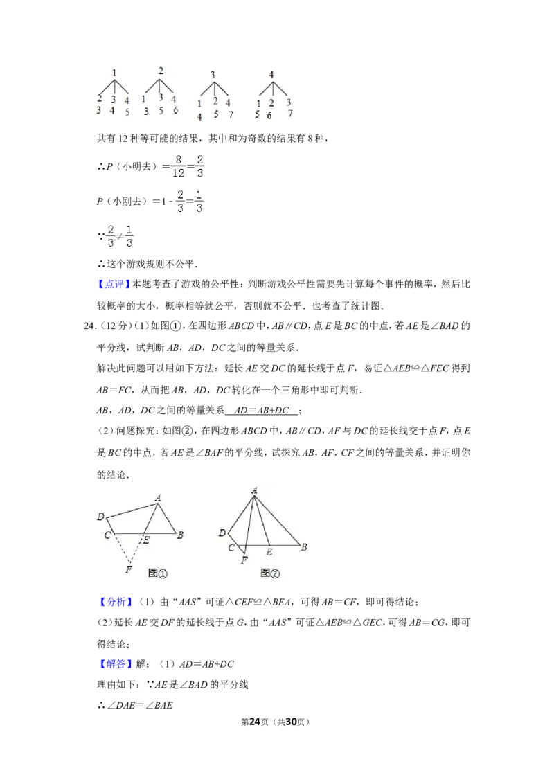 2019年贵州省安顺市中考数学试卷（含解析版）_贵州中考_2.贵州中考数学（2008-2025）_安顺数学12-24