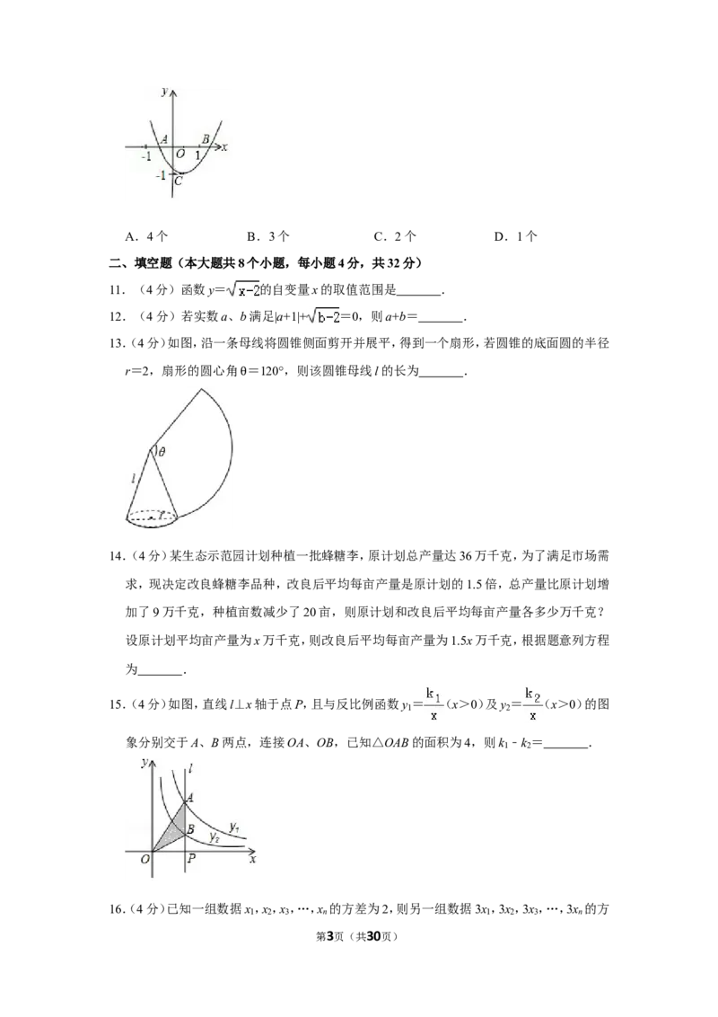 2019年贵州省安顺市中考数学试卷（含解析版）_贵州中考_2.贵州中考数学（2008-2025）_安顺数学12-24