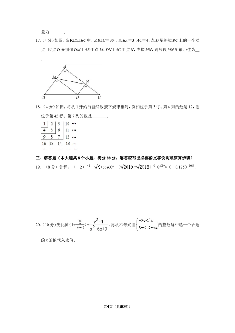 2019年贵州省安顺市中考数学试卷（含解析版）_贵州中考_2.贵州中考数学（2008-2025）_安顺数学12-24
