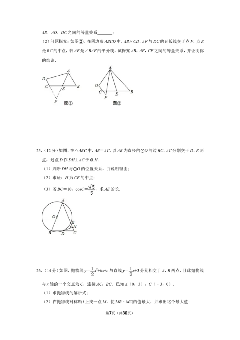 2019年贵州省安顺市中考数学试卷（含解析版）_贵州中考_2.贵州中考数学（2008-2025）_安顺数学12-24