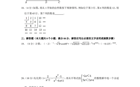 2019年贵州省安顺市中考数学试卷（含解析版）_贵州中考_2.贵州中考数学（2008-2025）_安顺数学12-24