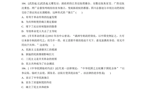 59第二部分核心考点回扣练200题专题8近代中国反侵略求民主的潮流_07高考历史_通用版（老高考）复习资料_2023年复习资料_一轮+二轮_历史高三二轮复习系列