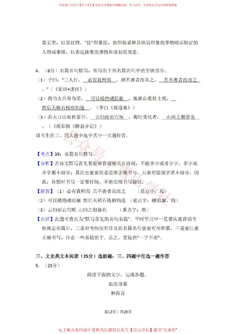 2011年高考语文试卷（新课标）（解析卷）_高考历年真题_08-24全国高考真题（无水印）_新&middot;PDF版2008-2024&middot;高考语文真题_版本2：语文（按省份分类）2008-2024