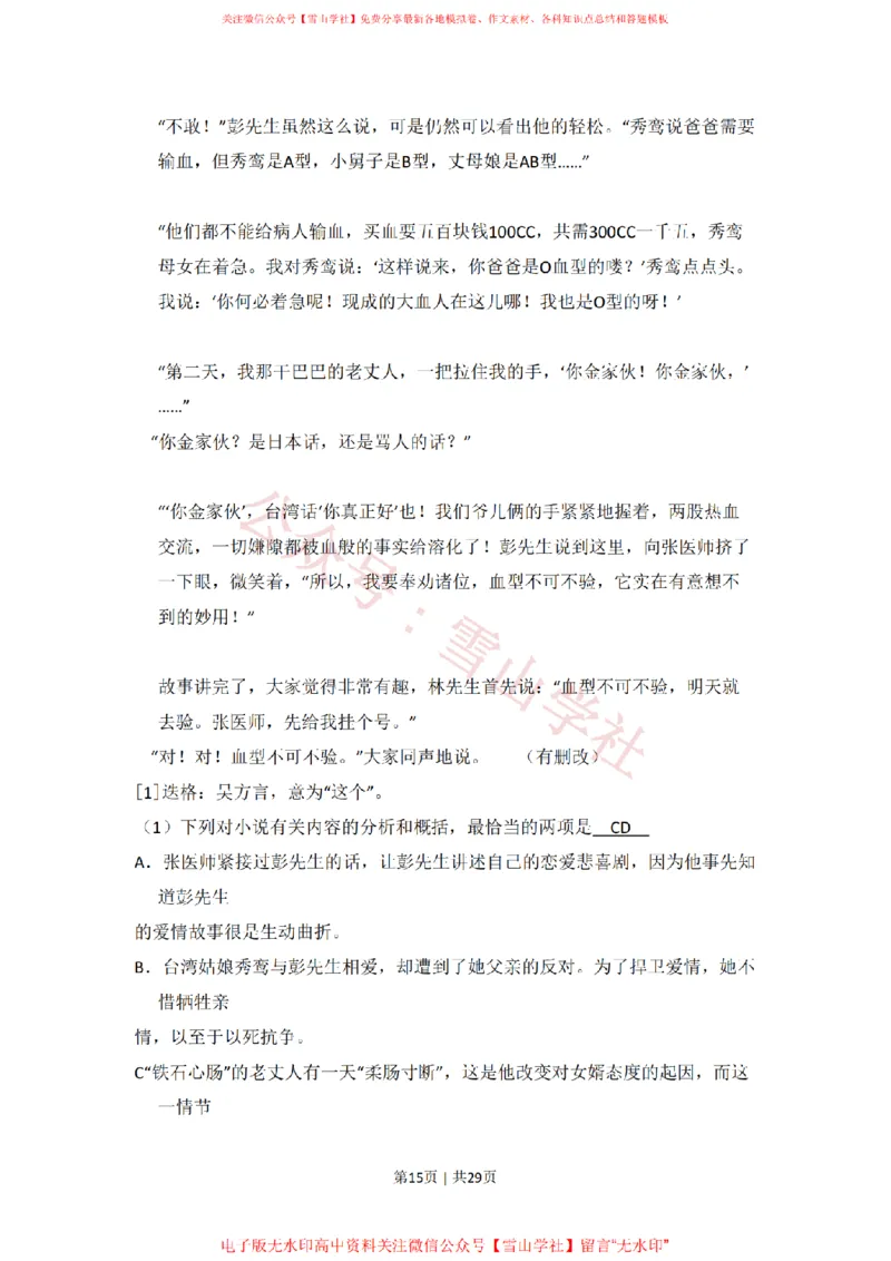 2011年高考语文试卷（新课标）（解析卷）_高考历年真题_08-24全国高考真题（无水印）_新&middot;PDF版2008-2024&middot;高考语文真题_版本2：语文（按省份分类）2008-2024