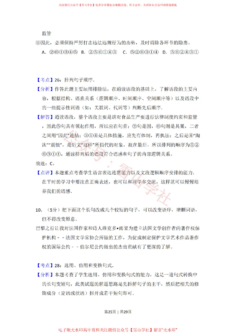 2011年高考语文试卷（新课标）（解析卷）_高考历年真题_08-24全国高考真题（无水印）_新&middot;PDF版2008-2024&middot;高考语文真题_版本2：语文（按省份分类）2008-2024