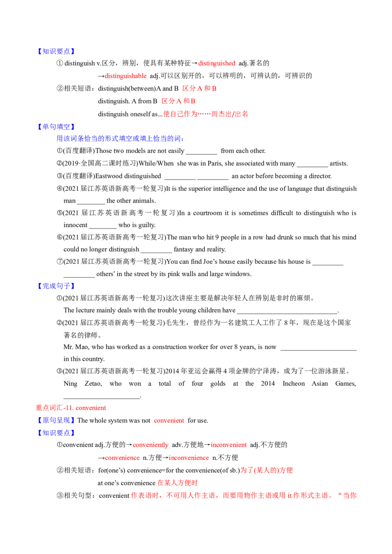 M3Unit2Language(讲)-2022年高考英语一轮复习讲练测(新高考&bull;江苏)(学案)_03高考英语_新高考复习资料_2022年新高考资料_2022年新高考英语一轮复习