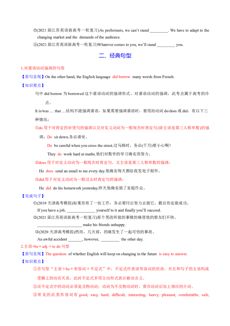 M3Unit2Language(讲)-2022年高考英语一轮复习讲练测(新高考&bull;江苏)(学案)_03高考英语_新高考复习资料_2022年新高考资料_2022年新高考英语一轮复习