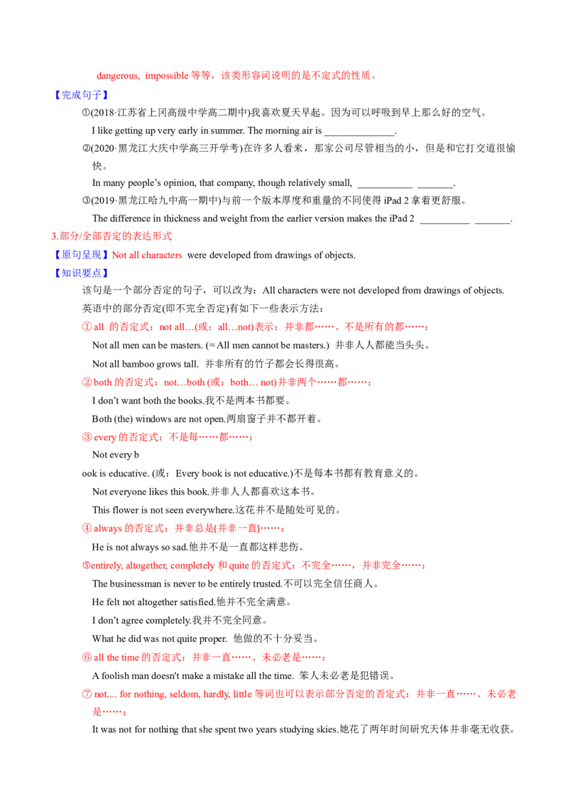 M3Unit2Language(讲)-2022年高考英语一轮复习讲练测(新高考&bull;江苏)(学案)_03高考英语_新高考复习资料_2022年新高考资料_2022年新高考英语一轮复习