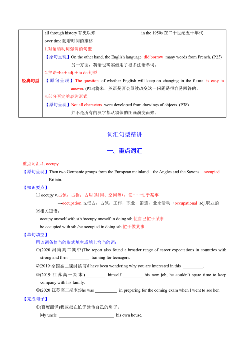 M3Unit2Language(讲)-2022年高考英语一轮复习讲练测(新高考&bull;江苏)(学案)_03高考英语_新高考复习资料_2022年新高考资料_2022年新高考英语一轮复习