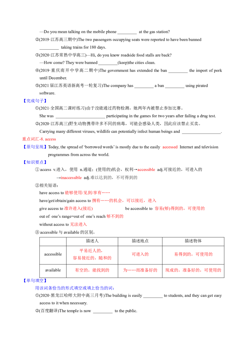 M3Unit2Language(讲)-2022年高考英语一轮复习讲练测(新高考&bull;江苏)(学案)_03高考英语_新高考复习资料_2022年新高考资料_2022年新高考英语一轮复习
