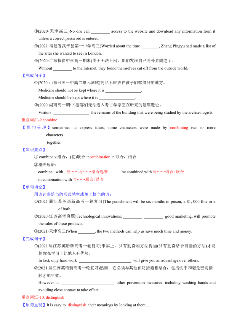 M3Unit2Language(讲)-2022年高考英语一轮复习讲练测(新高考&bull;江苏)(学案)_03高考英语_新高考复习资料_2022年新高考资料_2022年新高考英语一轮复习