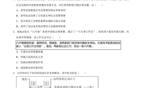 单元07：法律基础(习题)（解析版）_02中考总复习（2026版更新中）_07-道法-中考总复习_2025中考复习资料_2025中考二轮课件ppt+讲义+练习道法_测试
