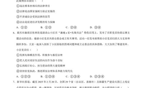 单元07：法律基础(习题)（解析版）_02中考总复习（2026版更新中）_07-道法-中考总复习_2025中考复习资料_2025中考二轮课件ppt+讲义+练习道法_测试