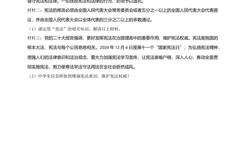 单元07：法律基础(习题)（解析版）_02中考总复习（2026版更新中）_07-道法-中考总复习_2025中考复习资料_2025中考二轮课件ppt+讲义+练习道法_测试