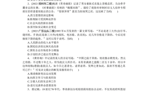 专练三十七　中国近现代社会生活的变迁_07高考历史_通用版（老高考）复习资料_2023年复习资料_2023《微专题&middot;小练习》&middot;历史