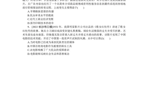 专练三十七　中国近现代社会生活的变迁_07高考历史_通用版（老高考）复习资料_2023年复习资料_2023《微专题&middot;小练习》&middot;历史