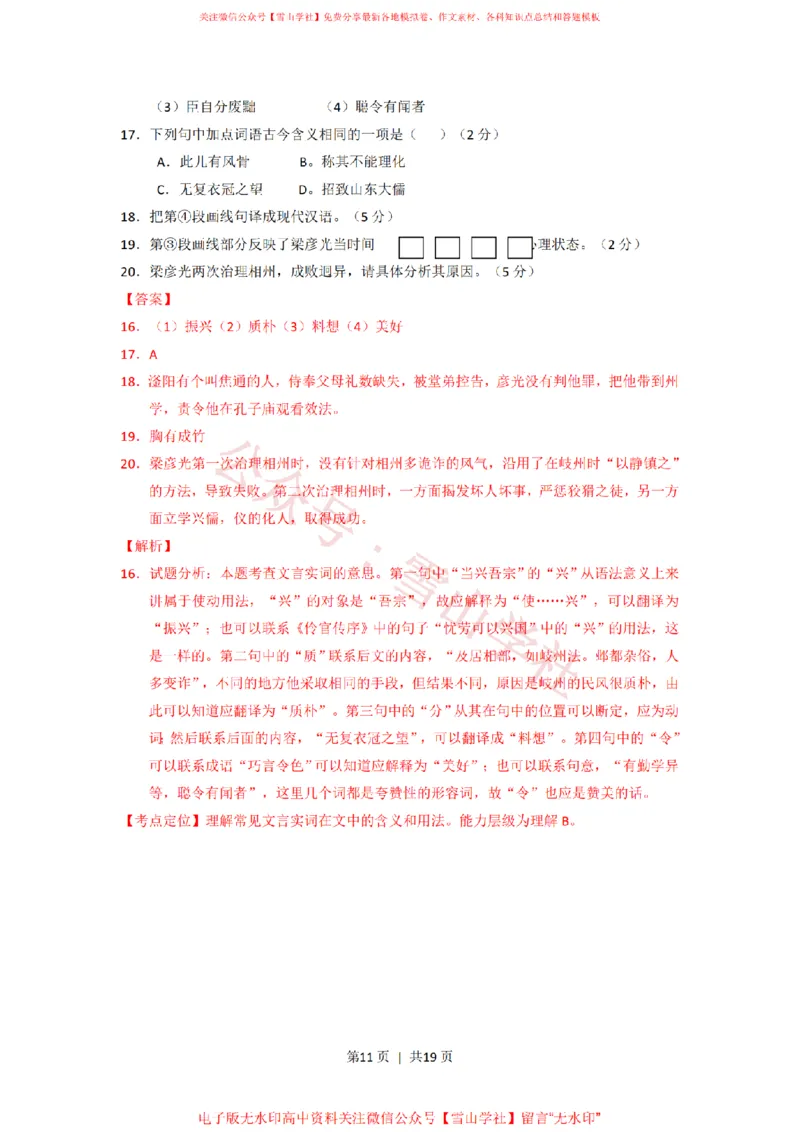 2015年高考语文试卷（上海）（秋考）（解析卷）_高考历年真题_08-24全国高考真题（无水印）_新&middot;PDF版2008-2024&middot;高考语文真题_版本2：语文（按省份分类）2008-2024