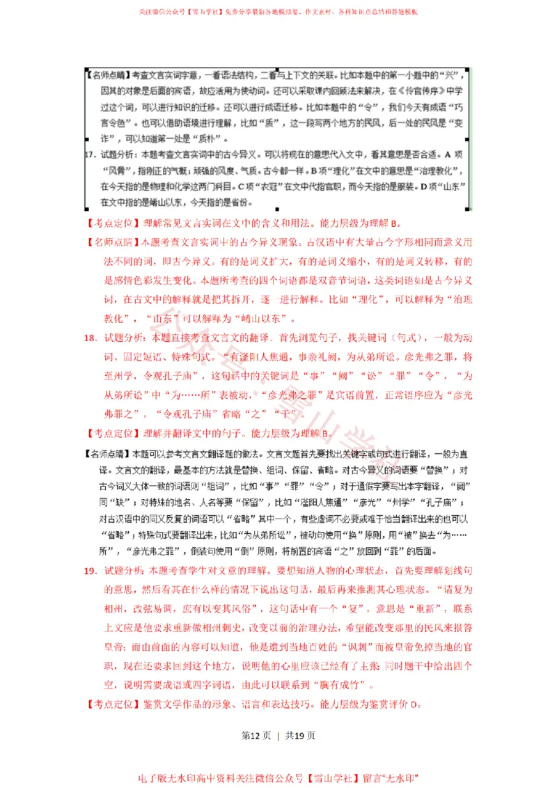 2015年高考语文试卷（上海）（秋考）（解析卷）_高考历年真题_08-24全国高考真题（无水印）_新&middot;PDF版2008-2024&middot;高考语文真题_版本2：语文（按省份分类）2008-2024