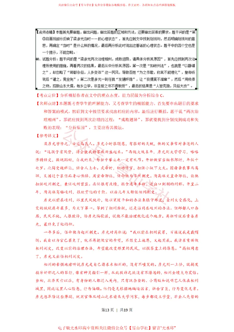 2015年高考语文试卷（上海）（秋考）（解析卷）_高考历年真题_08-24全国高考真题（无水印）_新&middot;PDF版2008-2024&middot;高考语文真题_版本2：语文（按省份分类）2008-2024