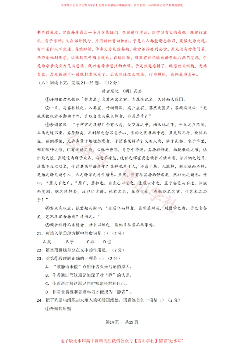 2015年高考语文试卷（上海）（秋考）（解析卷）_高考历年真题_08-24全国高考真题（无水印）_新&middot;PDF版2008-2024&middot;高考语文真题_版本2：语文（按省份分类）2008-2024