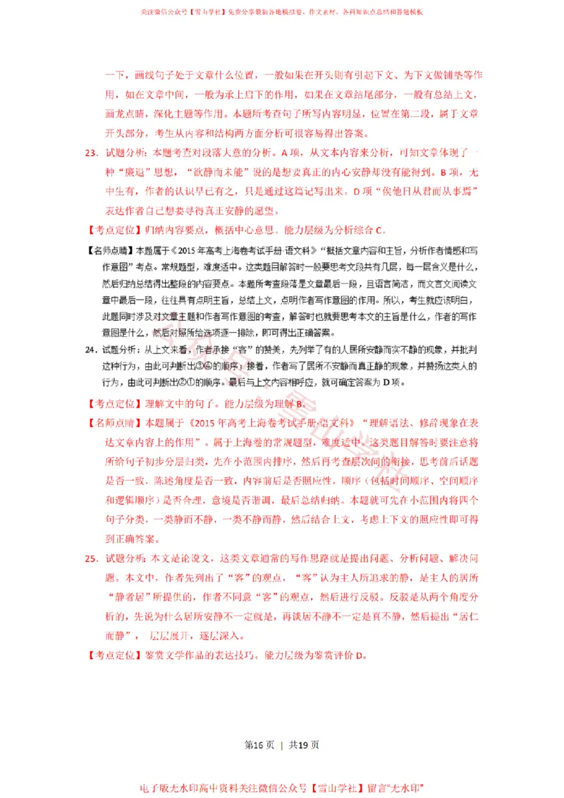 2015年高考语文试卷（上海）（秋考）（解析卷）_高考历年真题_08-24全国高考真题（无水印）_新&middot;PDF版2008-2024&middot;高考语文真题_版本2：语文（按省份分类）2008-2024