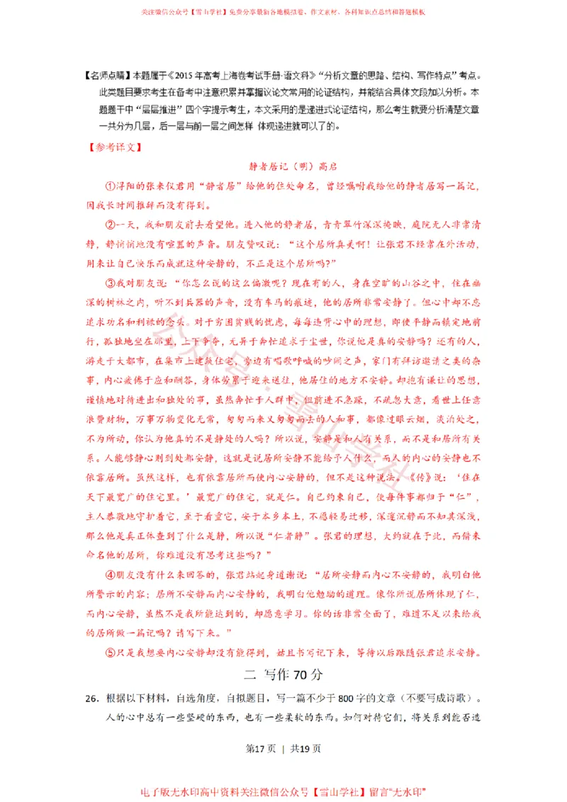 2015年高考语文试卷（上海）（秋考）（解析卷）_高考历年真题_08-24全国高考真题（无水印）_新&middot;PDF版2008-2024&middot;高考语文真题_版本2：语文（按省份分类）2008-2024