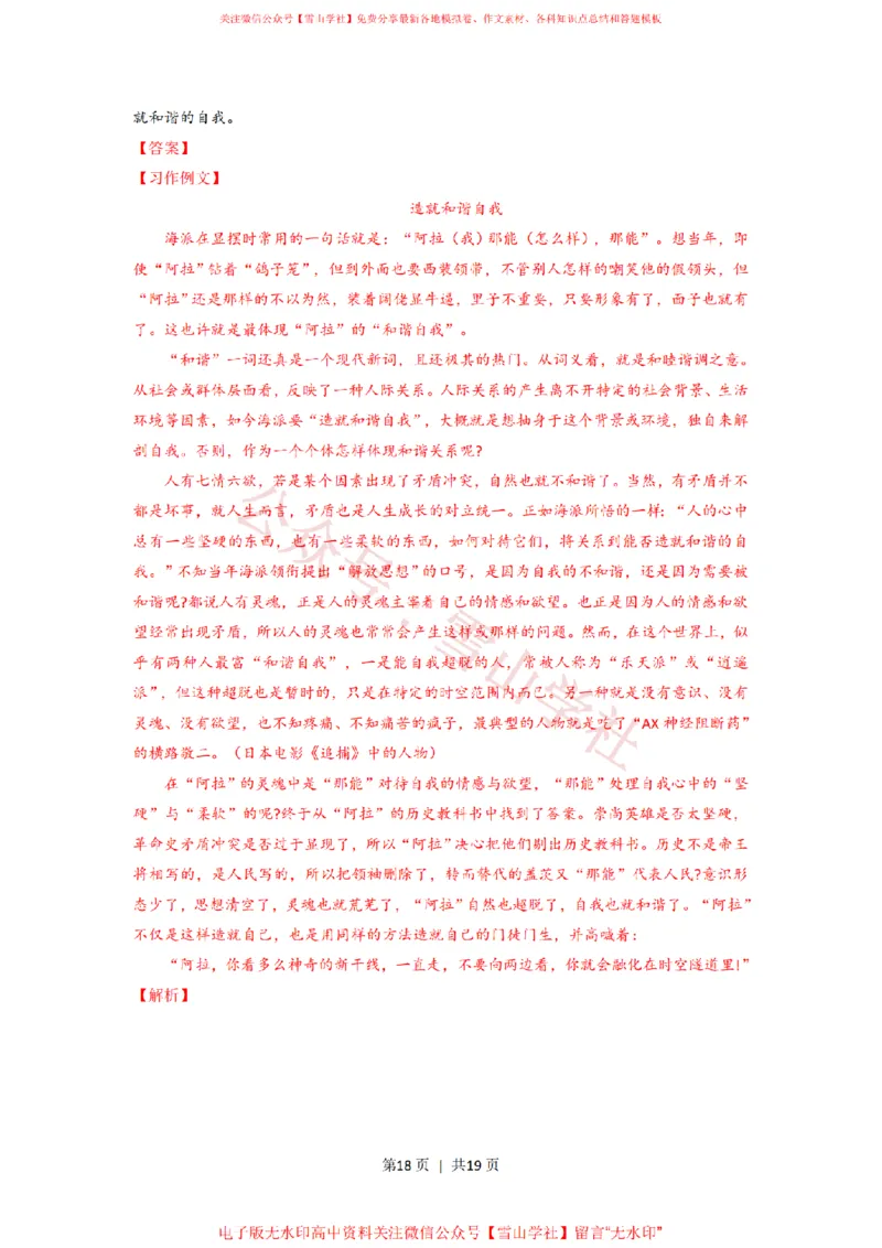 2015年高考语文试卷（上海）（秋考）（解析卷）_高考历年真题_08-24全国高考真题（无水印）_新&middot;PDF版2008-2024&middot;高考语文真题_版本2：语文（按省份分类）2008-2024