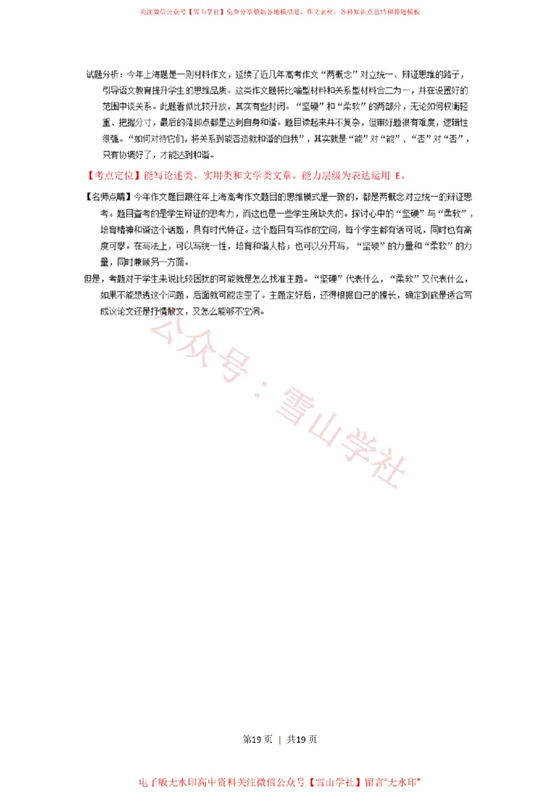 2015年高考语文试卷（上海）（秋考）（解析卷）_高考历年真题_08-24全国高考真题（无水印）_新&middot;PDF版2008-2024&middot;高考语文真题_版本2：语文（按省份分类）2008-2024