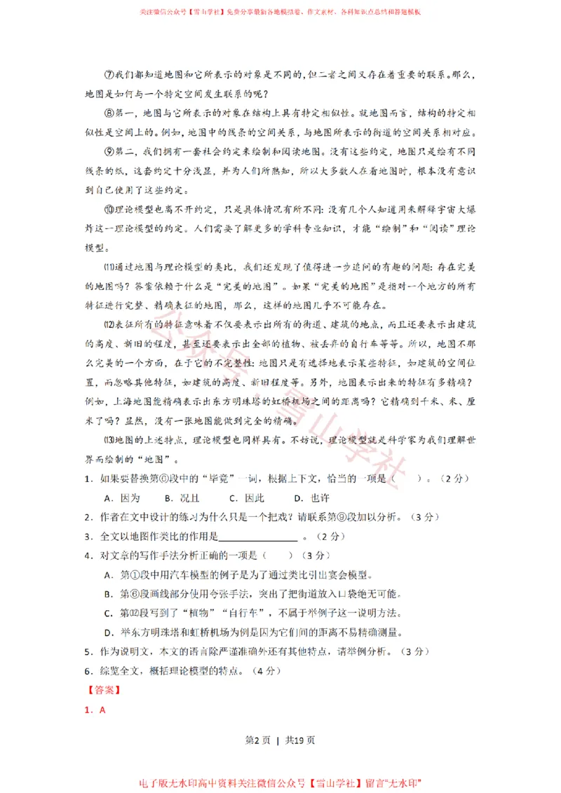 2015年高考语文试卷（上海）（秋考）（解析卷）_高考历年真题_08-24全国高考真题（无水印）_新&middot;PDF版2008-2024&middot;高考语文真题_版本2：语文（按省份分类）2008-2024