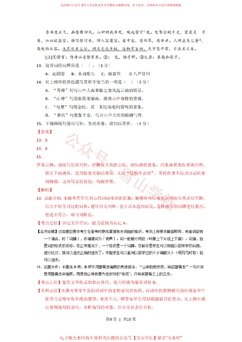 2015年高考语文试卷（上海）（秋考）（解析卷）_高考历年真题_08-24全国高考真题（无水印）_新&middot;PDF版2008-2024&middot;高考语文真题_版本2：语文（按省份分类）2008-2024