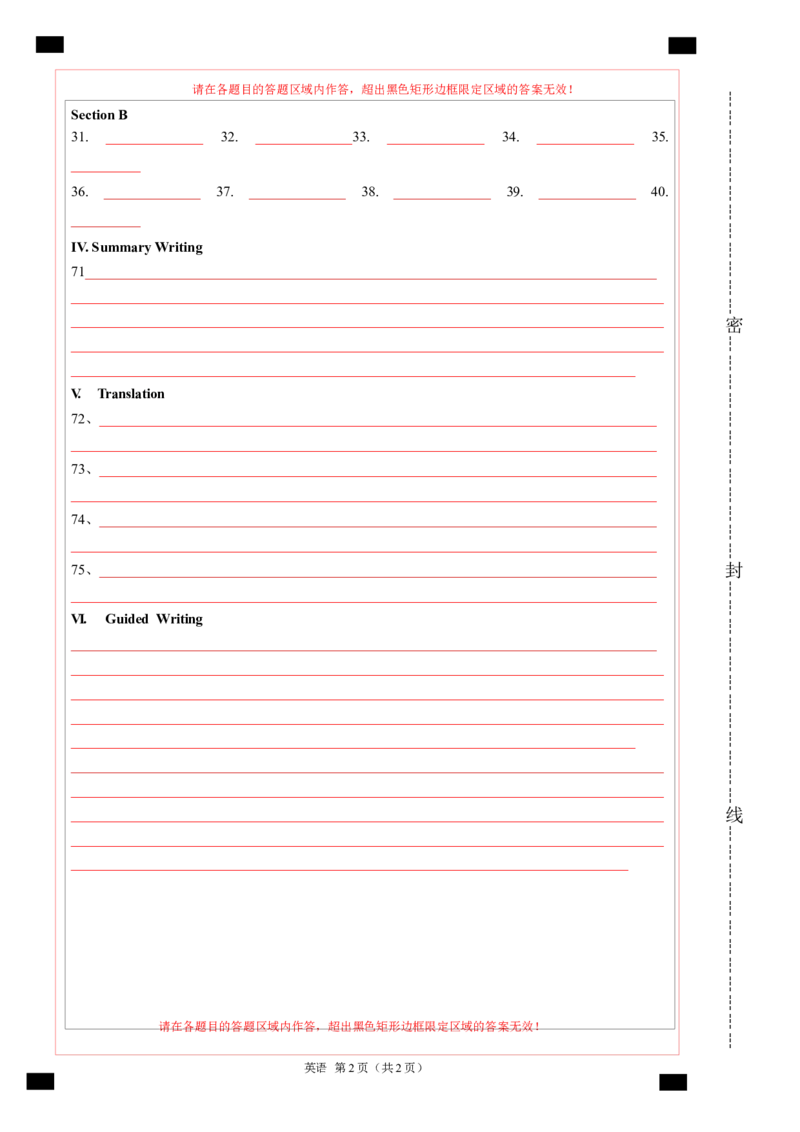 上海卷04（含听力）-2024年高考英语一轮复习测试卷（答题卡）_03高考英语_2024年新高考资料_1.2024一轮复习_2024年高考英语一轮复习测试卷_上海卷04（含听力）-2024年高考英语一轮复习测试卷