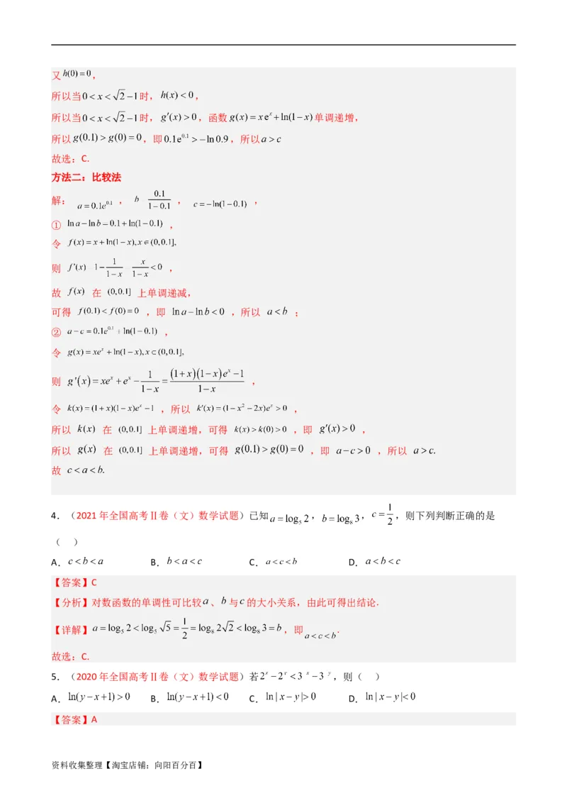 专题03导数及其应用（选填题）（文科）（解析版）_02高考数学_通用版（老高考）复习资料_2024年复习资料_完五年（2019-2023）高考真题分项汇编（全国通用）_解析版