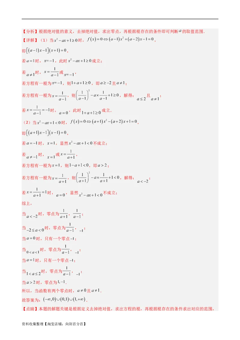 专题03导数及其应用（选填题）（文科）（解析版）_02高考数学_通用版（老高考）复习资料_2024年复习资料_完五年（2019-2023）高考真题分项汇编（全国通用）_解析版