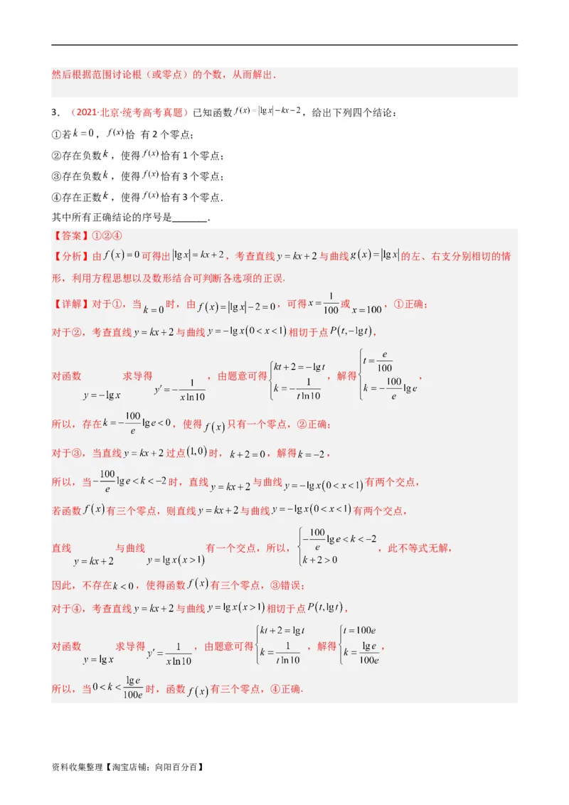 专题03导数及其应用（选填题）（文科）（解析版）_02高考数学_通用版（老高考）复习资料_2024年复习资料_完五年（2019-2023）高考真题分项汇编（全国通用）_解析版