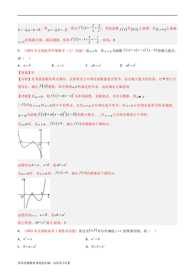 专题03导数及其应用（选填题）（文科）（解析版）_02高考数学_通用版（老高考）复习资料_2024年复习资料_完五年（2019-2023）高考真题分项汇编（全国通用）_解析版