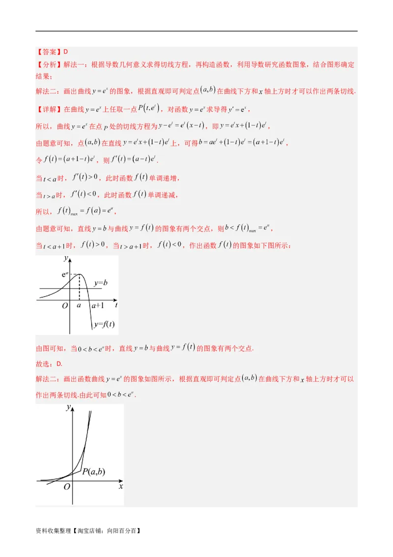 专题03导数及其应用（选填题）（文科）（解析版）_02高考数学_通用版（老高考）复习资料_2024年复习资料_完五年（2019-2023）高考真题分项汇编（全国通用）_解析版
